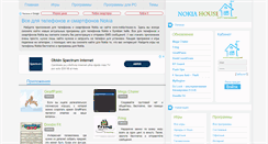Desktop Screenshot of nokia-house.ru